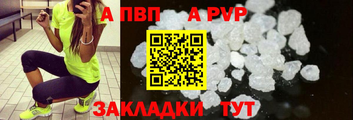 APVP СК  Вход с VPN  Куйбышев  Alfa_PVP СК  Alfa_PVP кристаллы 