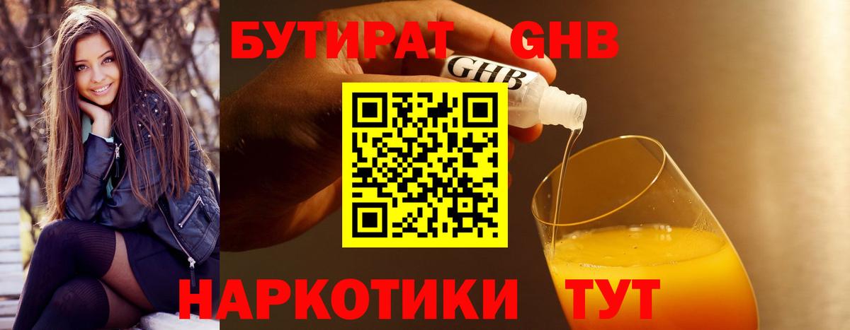 Бутират бутик Куйбышев
