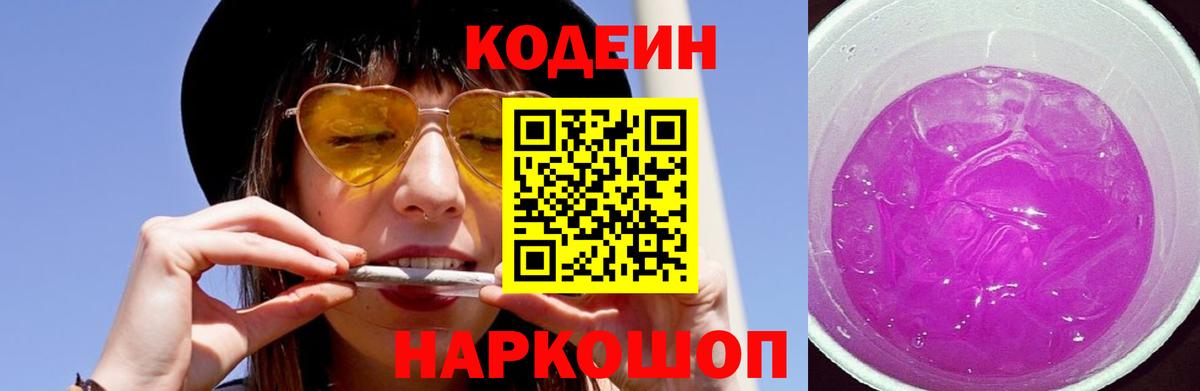 Куйбышев  Codein Purple Drank  Вход с VPN  наркошоп  Кодеиновый сироп Lean Purple Drank 